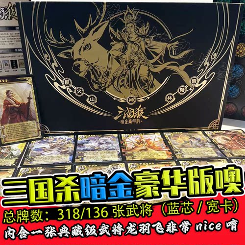 三国杀正版暗金豪华版宽卡龙羽飞