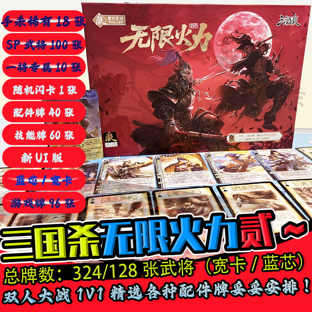 三国杀1V1无限火力2对决手杀