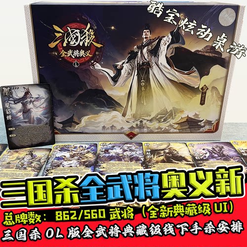 三国杀全武将奥义OL版