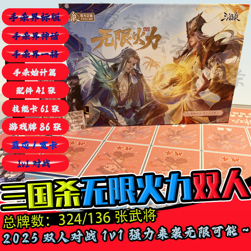 三国杀无限火力双人手杀