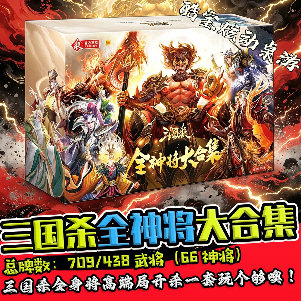 三国杀全神将66神将限时地主卡图片