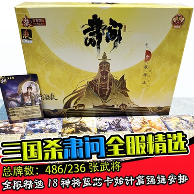 三国杀正版2025新品肃问18神将