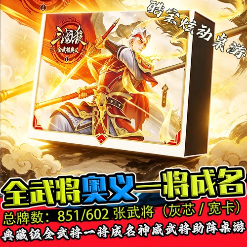 三国杀全武将奥义一将成名版