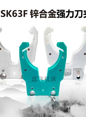 HSK63F卡爪ISO30刀夹NBT30卡爪机床配件木工雕刻机配件自动换刀架