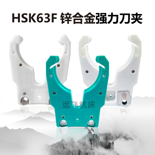 HSK63F卡爪ISO30刀夹NBT30卡爪机床配件木工雕刻机配件自动换刀架