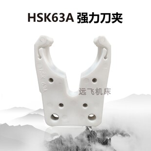 HSK63A卡爪HSK63F刀夹HSK63F卡爪机床配件雕刻机配件自动换刀架