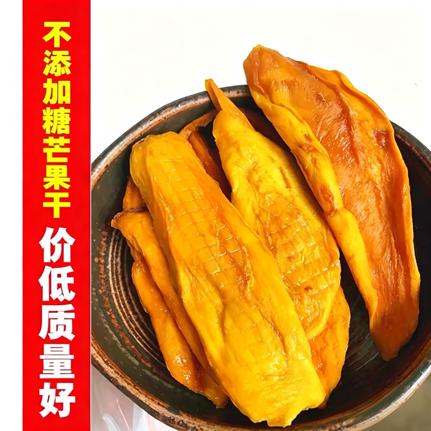 芒果干不加糖云南西双版纳果干办公室休闲零食芒果干500g