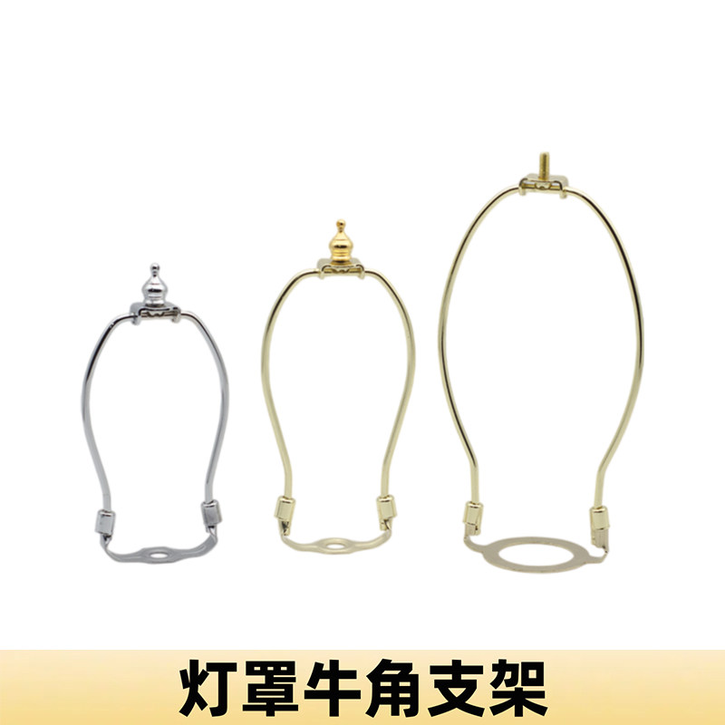 E27全牙中孔40MM牛角灯罩支架图片