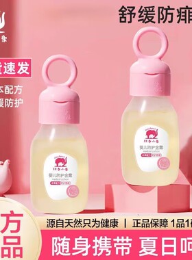 红色小象防护金露婴儿爽身粉新生儿液体痱子粉宝宝金水舒缓防痱子
