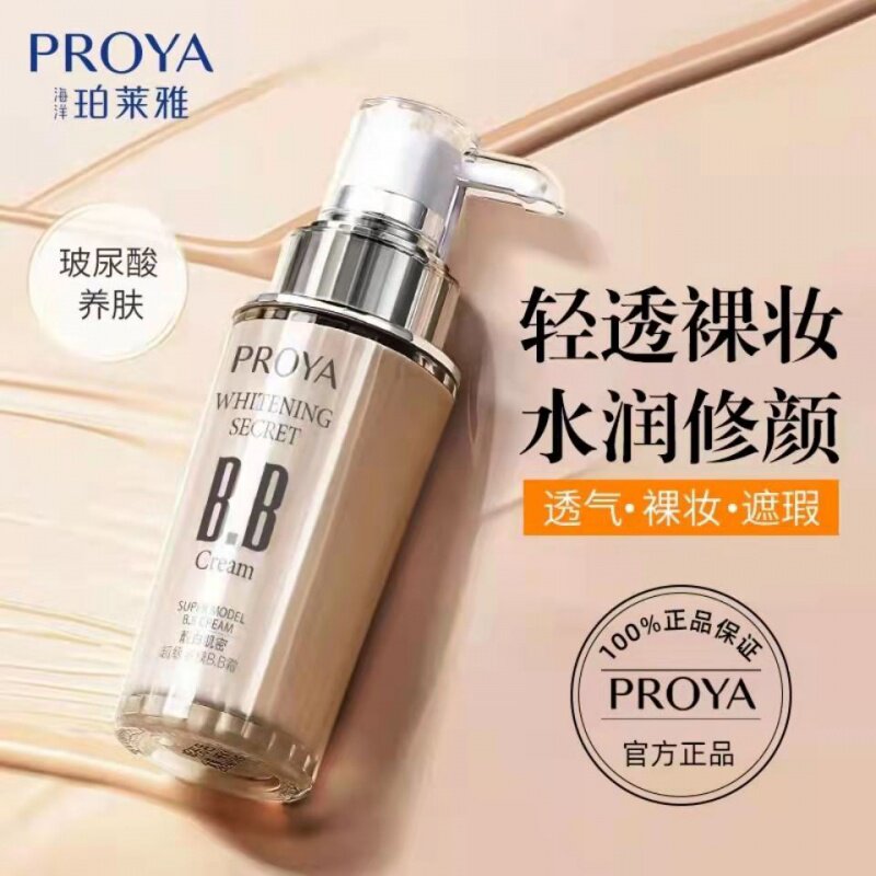 珀莱雅BB霜靓白肌密控油防水防汗粉底液持久遮瑕隔离霜素颜霜女