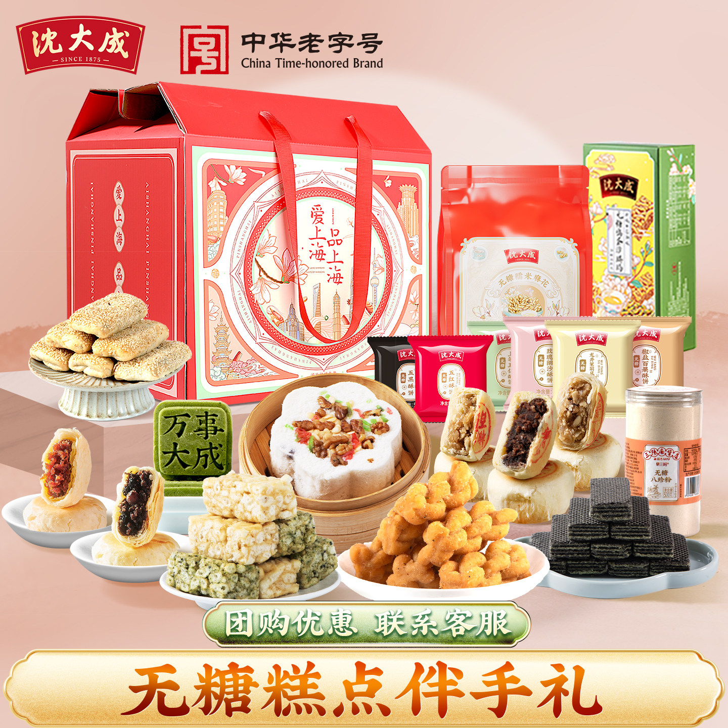 沈大成老字号无糖礼盒豆沙酥饼百果米糕沙琪玛零食上海特产伴手礼