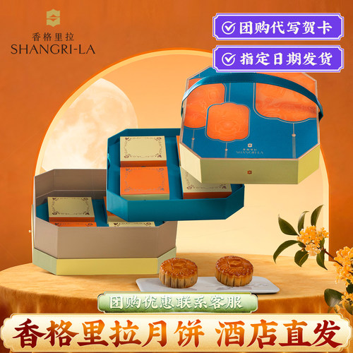 香格里拉高档月饼礼盒上海