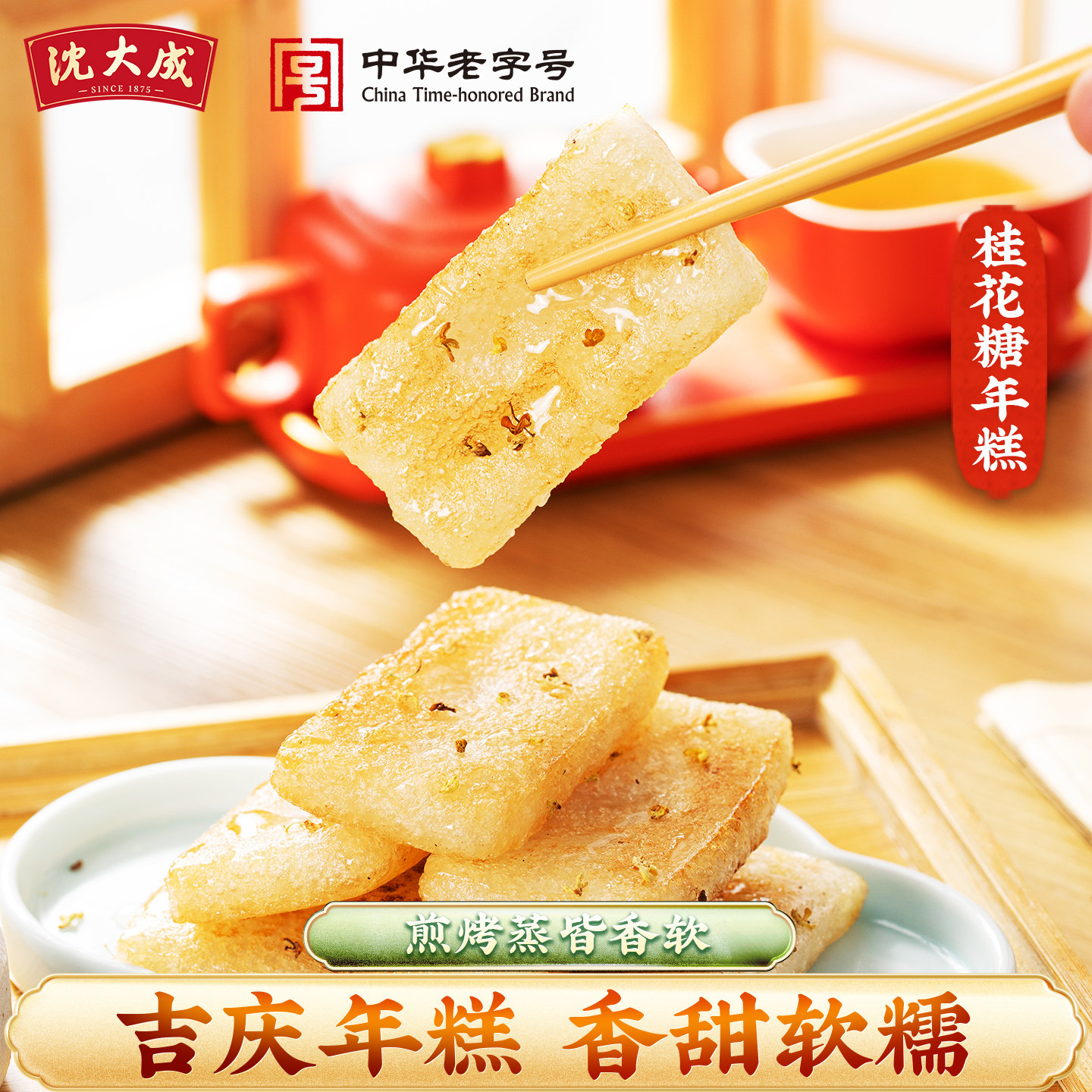 沈大成桂花糖年糕正宗手工水磨糯米宁波脆皮糍粑火锅食材上海年货