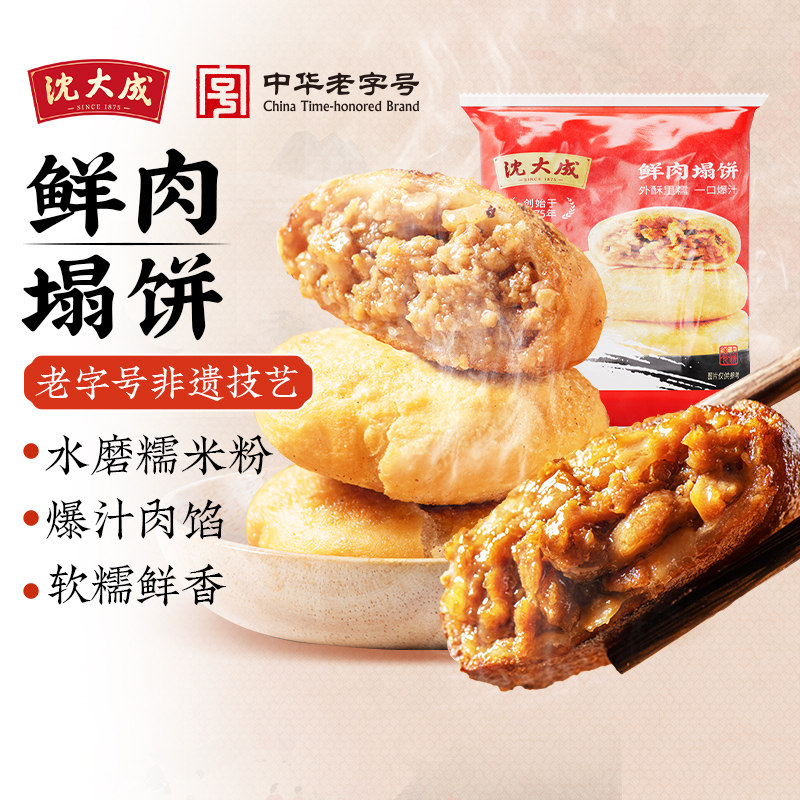 沈大成塌饼肉饼肉馅煎饼手抓饼家用速食早餐半成品上海特产老字号,粮油调味/速食/干货/烘焙,馅饼/烧饼/锅盔,淘宝优惠券,粉丝福利购,淘宝优惠卷