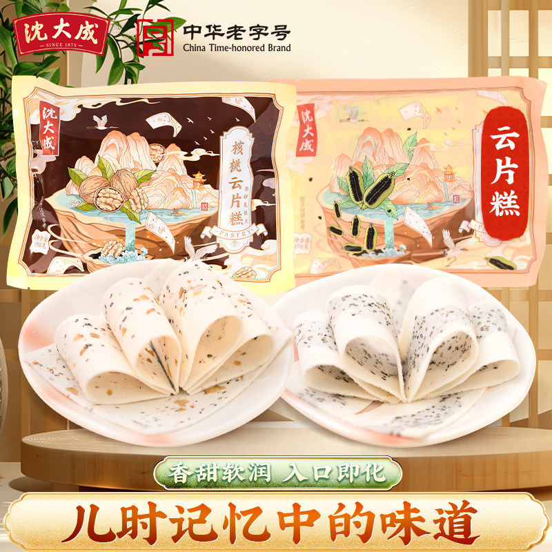上海特产云片糕正宗老字号沈大成核桃芝麻味崇明糯米结婚喜糕零食