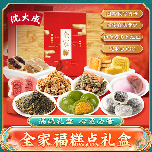 沈大成糕点礼盒上海特产传统点心