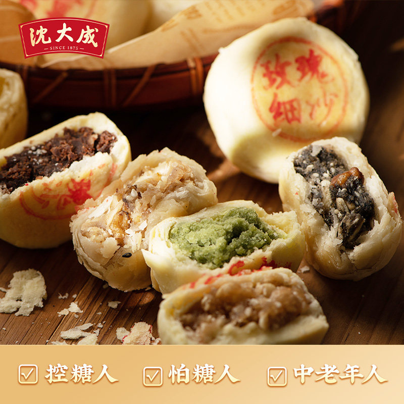 沈大成无糖月饼苏式酥皮无添加蔗糖细沙五仁椒盐百果组合散装