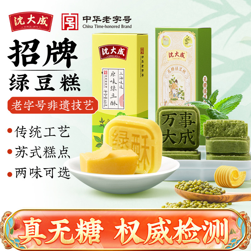 沈大成绿豆酥上海特产糕点点心正宗原味绿豆糕绿豆饼老字号小吃