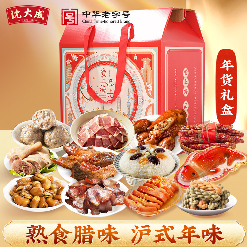 上海特产沈大成年货礼盒腊腌熟食企业节日送礼老字号大礼包点心