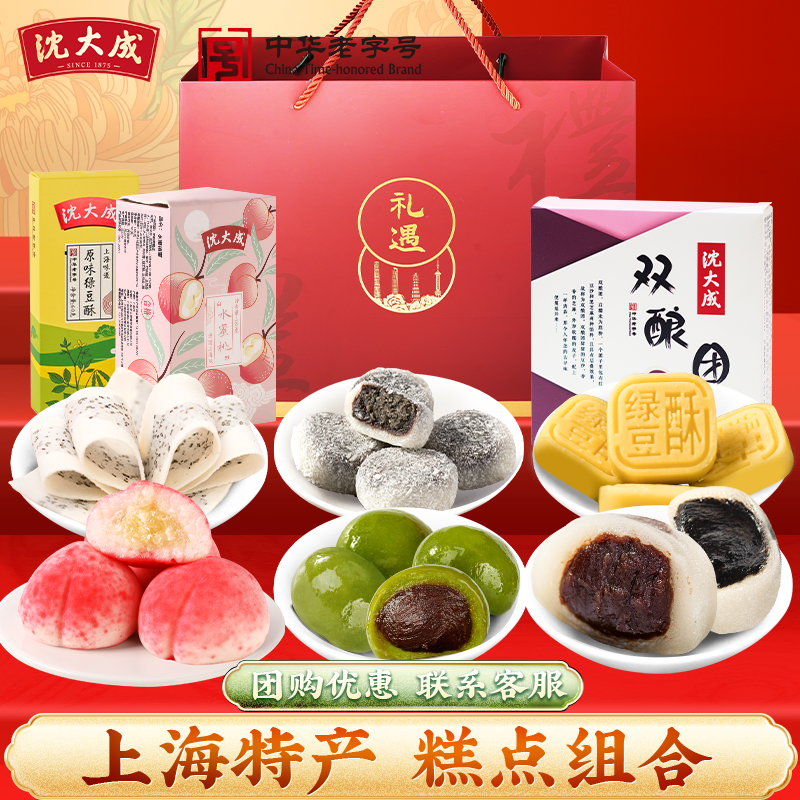 上海特产沈大成糕点礼盒装伴手礼桂花糕云片糕礼袋双酿团大礼包