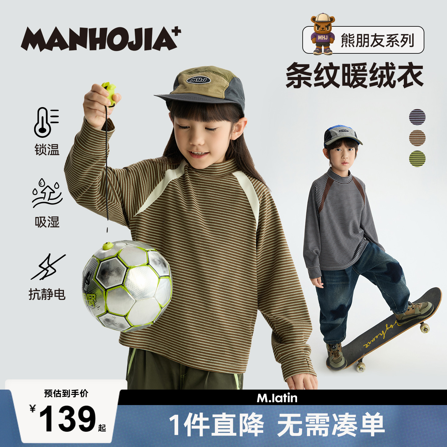 漫画家【条纹暖绒衣】儿童T恤25秋冬男女柔软保暖弹力条纹打底衣
