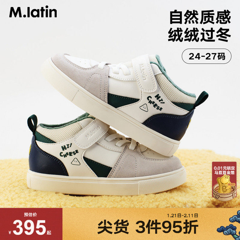 【商场同款】马拉丁童装休闲鞋冬装新款男小童拼接耐磨防滑板鞋,童鞋/婴儿鞋/亲子鞋,板鞋,淘宝优惠券,粉丝福利购,淘宝优惠卷