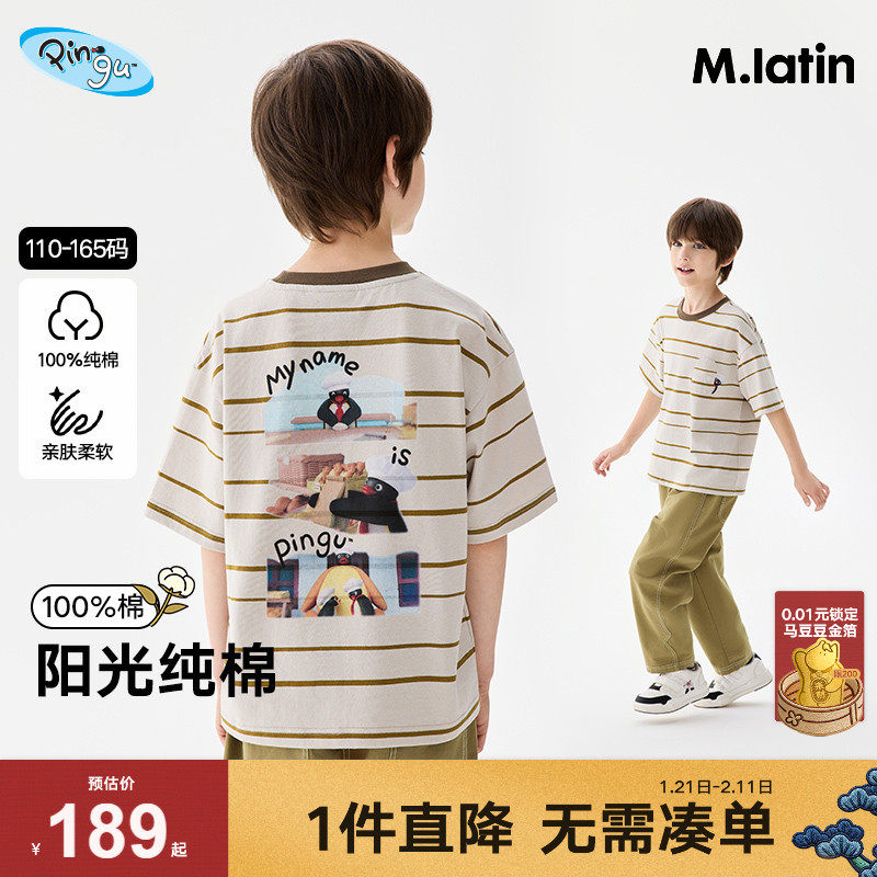 【商场同款】马拉丁Pingu企鹅T恤25秋新款男大童复古条纹短袖,童装/婴儿装/亲子装,T恤,淘宝优惠券,粉丝福利购,淘宝优惠卷