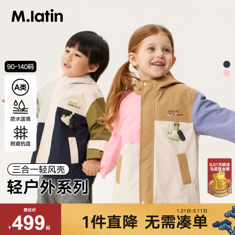 马拉丁童装儿童外套2025秋装新款男女童户外两件套设计风衣,童装/婴儿装/亲子装,普通外套,淘宝优惠券,粉丝福利购,淘宝优惠卷
