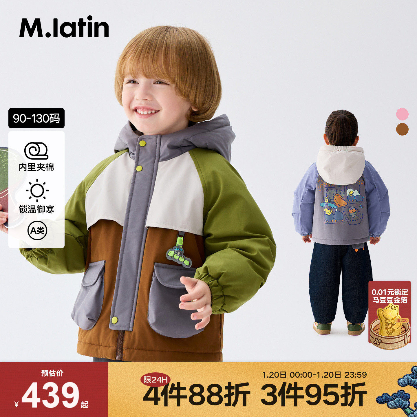 马拉丁童装儿童棉服25冬装新款男女小童防水透湿一手长棉服,童装/婴儿装/亲子装,棉袄/棉服,淘宝优惠券,粉丝福利购,淘宝优惠卷