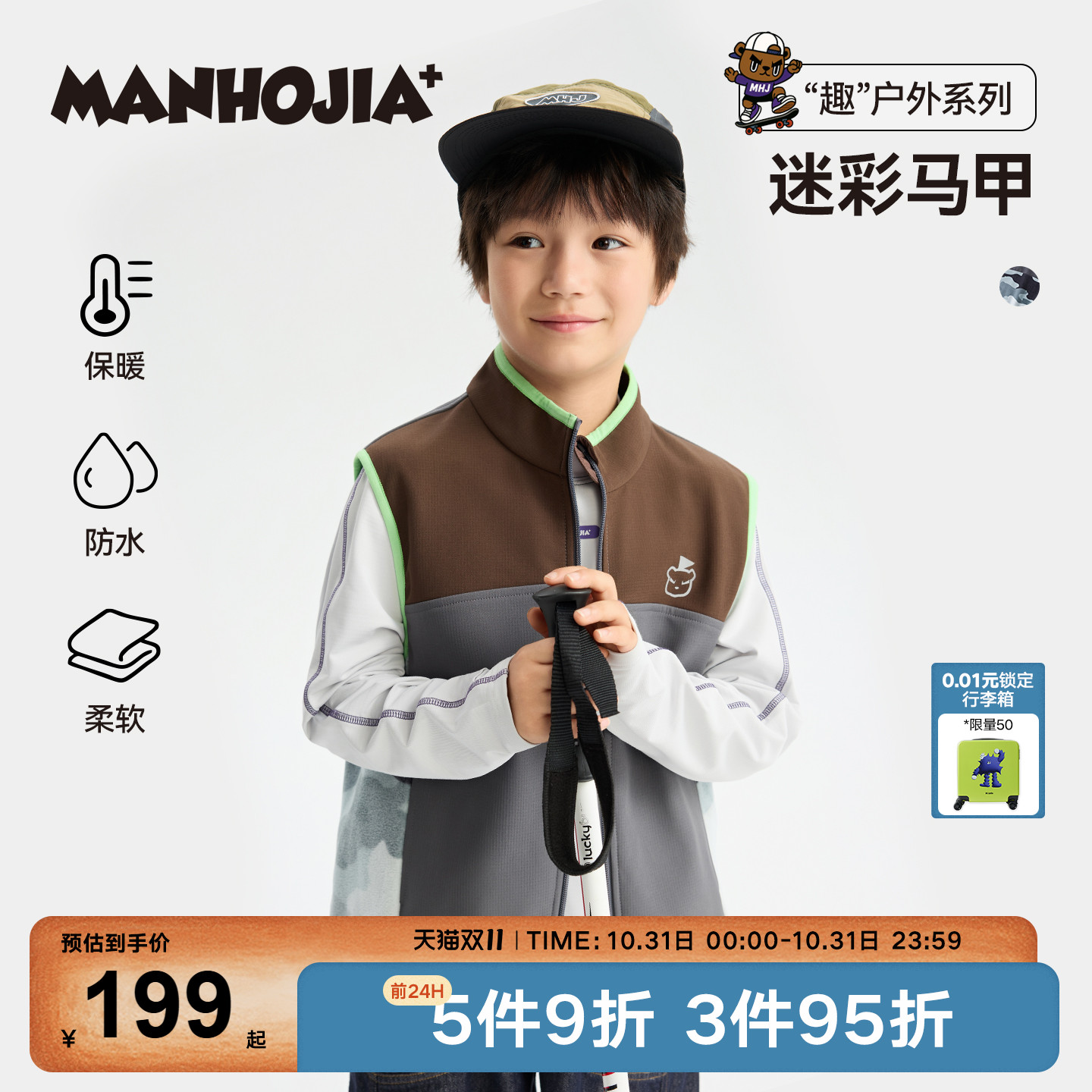 漫画家【迷彩马甲】多色拼接打破单调分层穿搭必备马甲