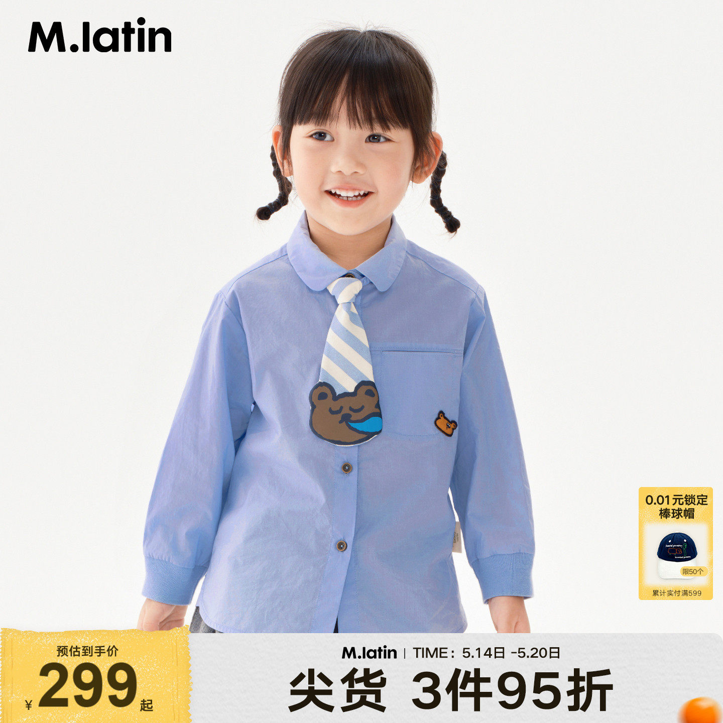 马拉丁儿童衬衫26春装新款男小童气质学院可拆领结长袖衬衫