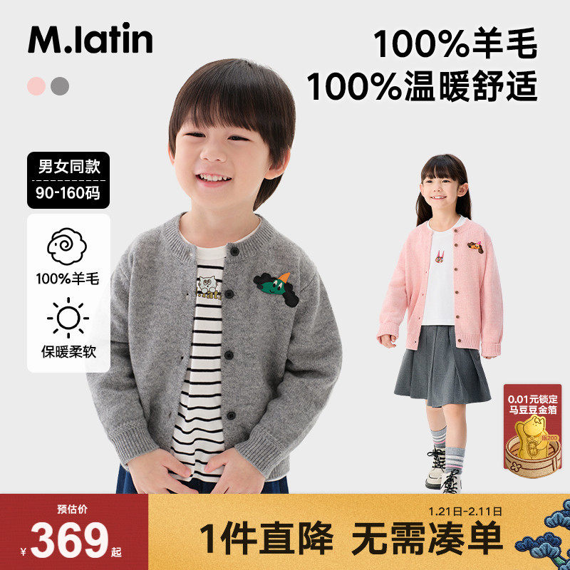 马拉丁童装儿童毛衣春季男女童小童大童羊毛立体织标毛衣开衫,童装/婴儿装/亲子装,毛衣/针织衫,淘宝优惠券,粉丝福利购,淘宝优惠卷