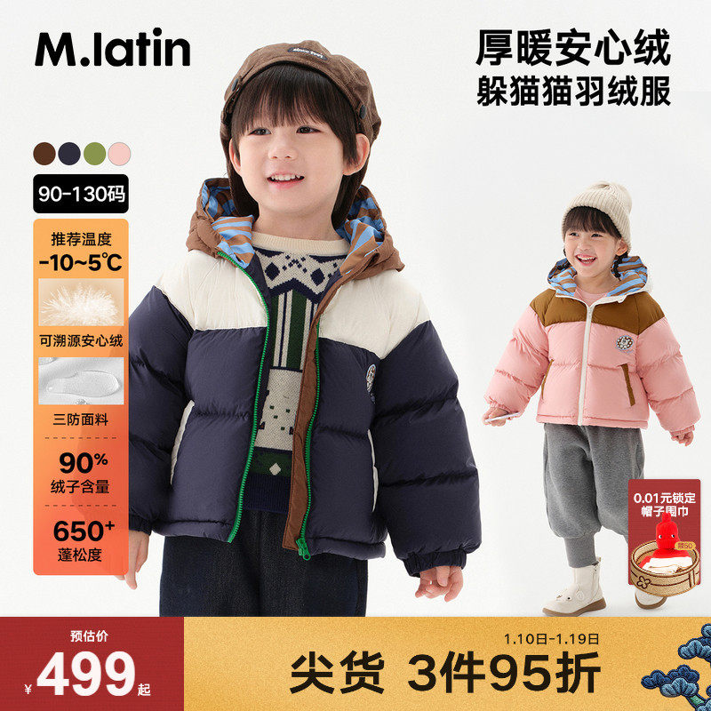 马拉丁童装儿童羽绒服冬装男女小童撞色趣味可爱短款羽绒服,童装/婴儿装/亲子装,羽绒服,淘宝优惠券,粉丝福利购,淘宝优惠卷