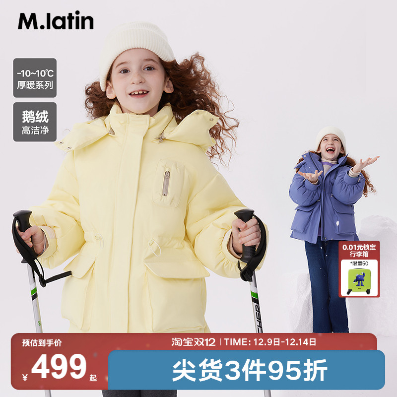羽绒服童装马拉丁鹅绒儿童