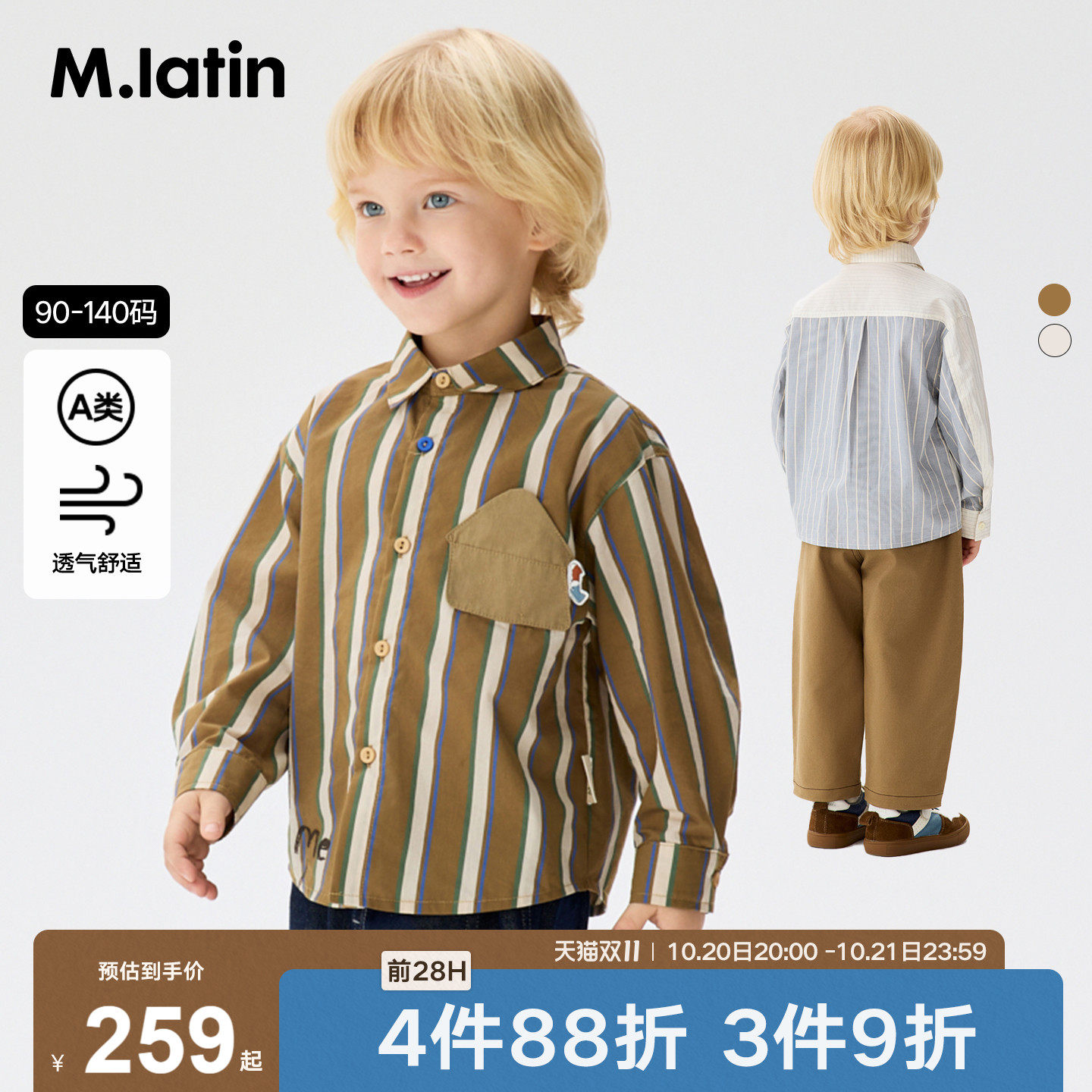 马拉丁童装儿童衬衣26春新款男小童躲猫猫文艺学院风彩条拼接
