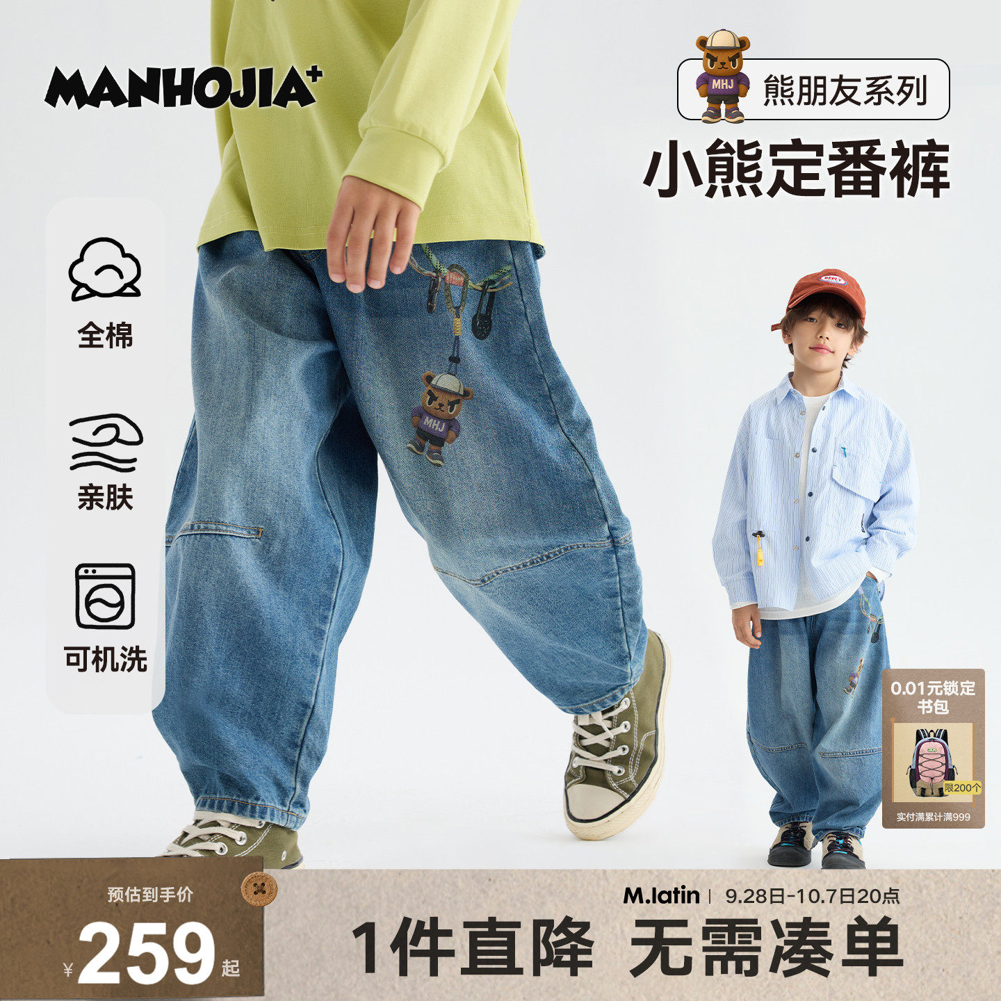 MANHOJIA【小熊定番裤】儿童软牛仔春新品水洗做旧松弛印花牛仔裤
