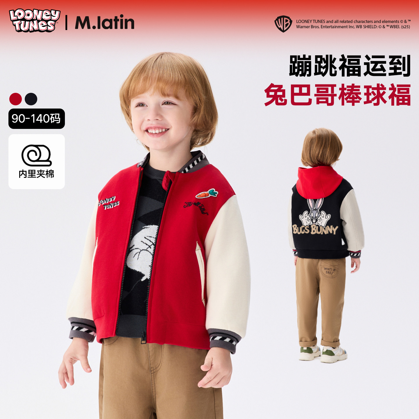 马拉丁童装儿童外套2026春装新款男小童兔八哥图案棒球夹克