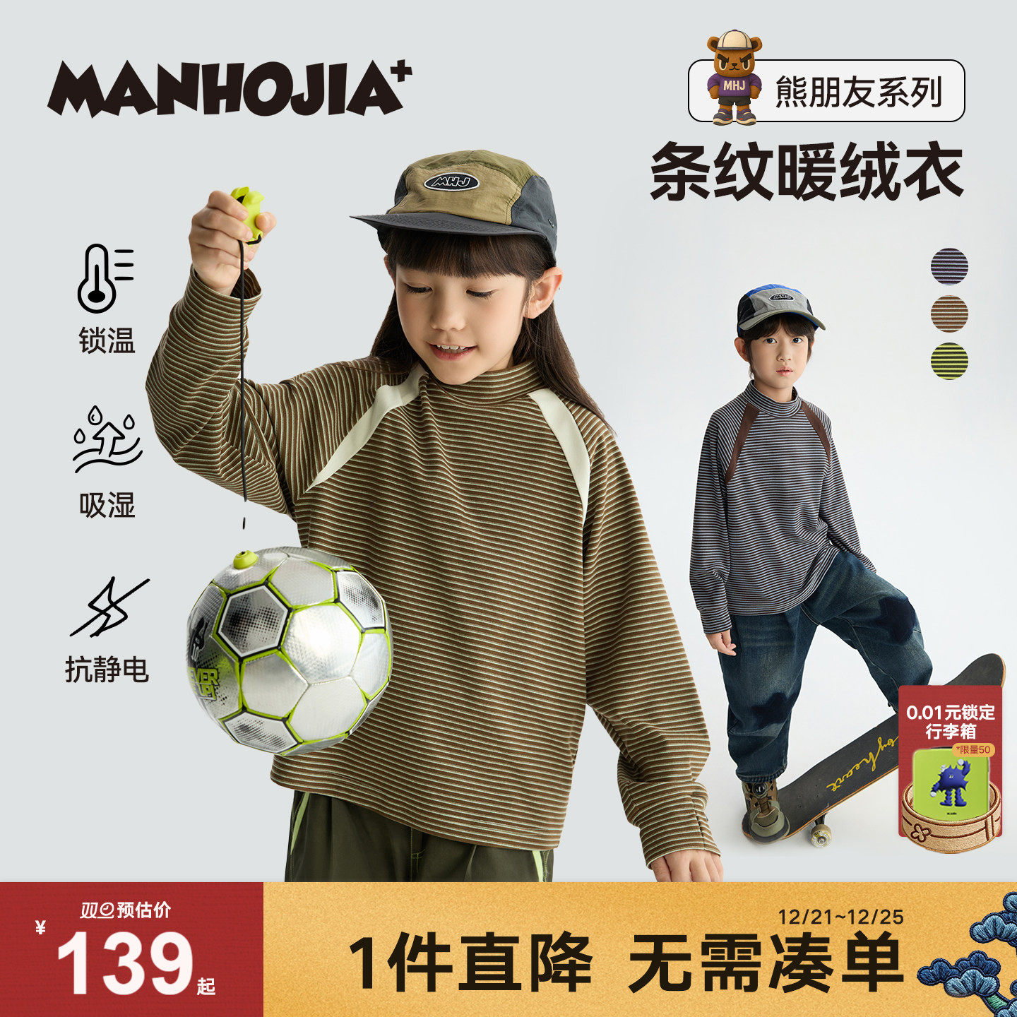 漫画家【条纹暖绒衣】儿童T恤25秋冬男女柔软保暖弹力条纹打底衣