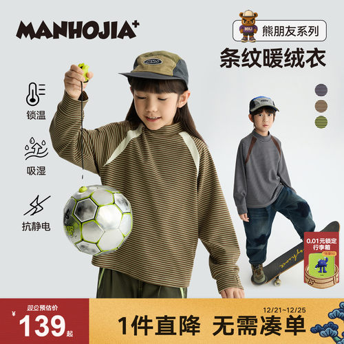 漫画家【条纹暖绒衣】儿童T恤25秋冬男女柔软保暖弹力条纹打底衣