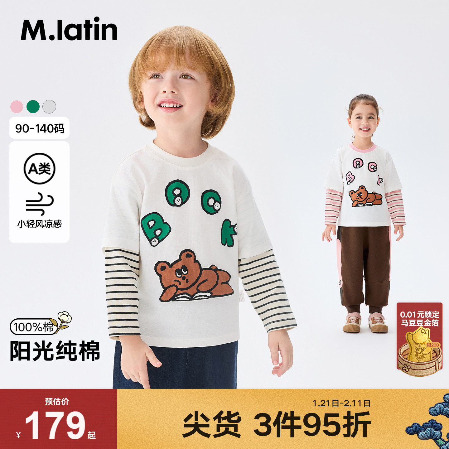 马拉丁儿童T恤26春装新款小童假两件拼接随性简约长袖T恤,童装/婴儿装/亲子装,T恤,淘宝优惠券,粉丝福利购,淘宝优惠卷