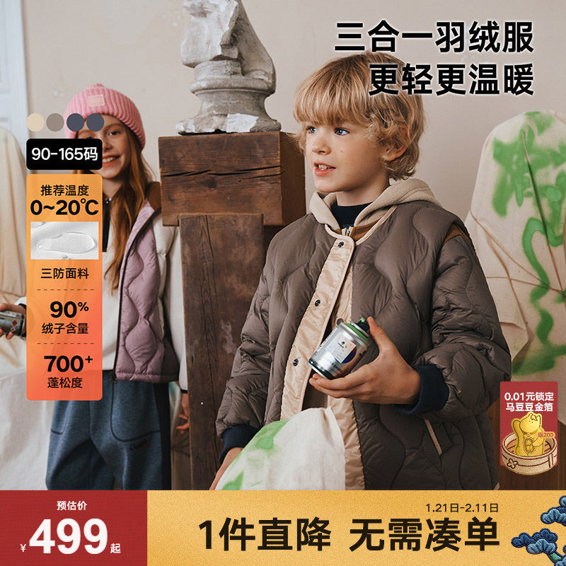 【三穿】马拉丁童装儿童羽绒服冬款男女大童拼色摇粒绒轻薄羽绒服,童装/婴儿装/亲子装,羽绒服,淘宝优惠券,粉丝福利购,淘宝优惠卷