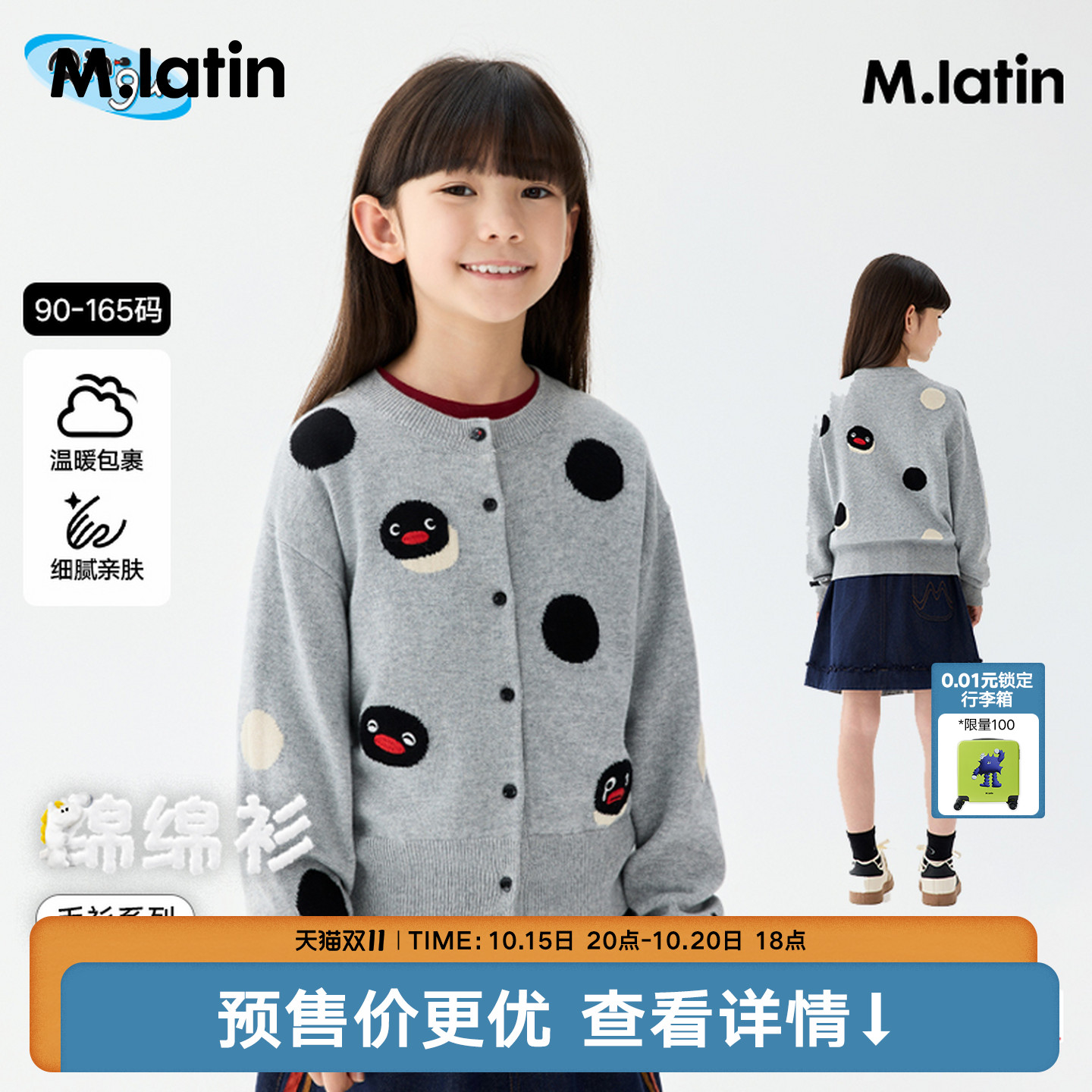 Pingu表情绣花
波点提花图案