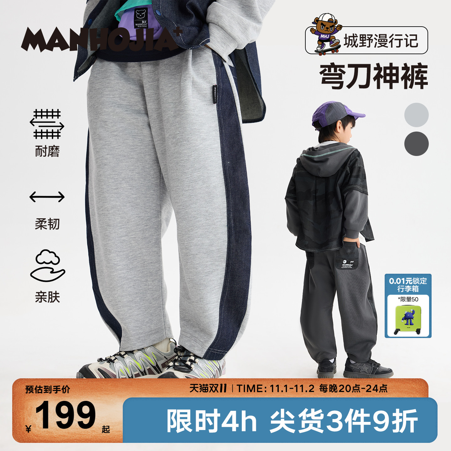 【弯刀神裤】马拉丁漫画家校园户外居家撞色耐磨空气层弯刀神裤