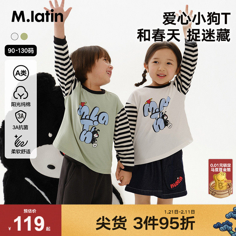 马拉丁【吸湿透气】秋男女童柔软亲肤撞色条纹印花长袖T恤,童装/婴儿装/亲子装,T恤,淘宝优惠券,粉丝福利购,淘宝优惠卷