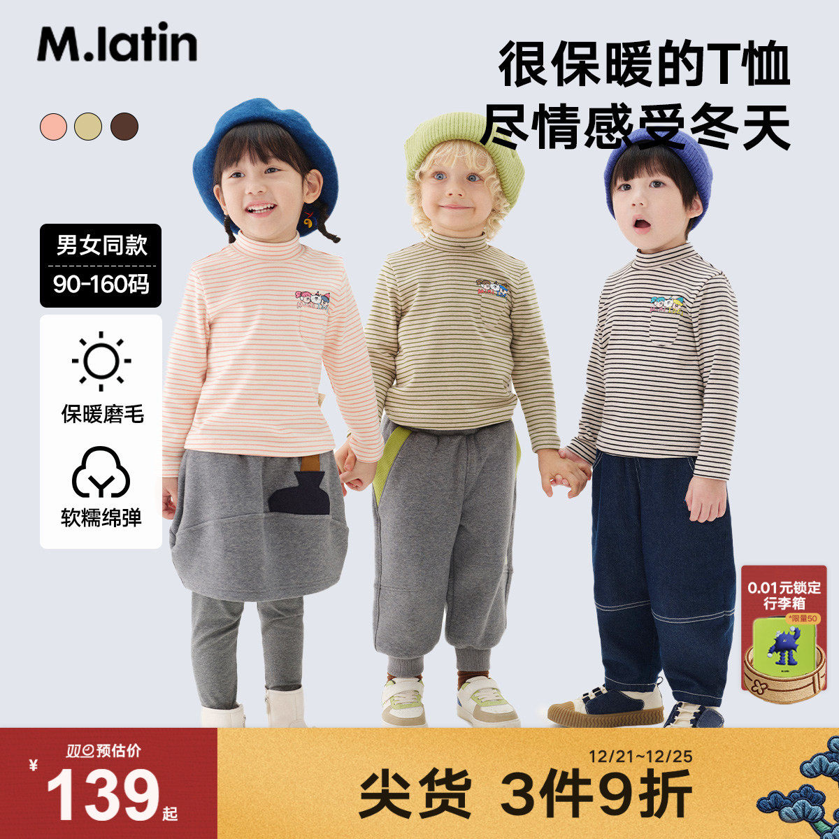 马拉丁童装上衣冬装新款中性小童多色条纹半高领打底百搭T恤