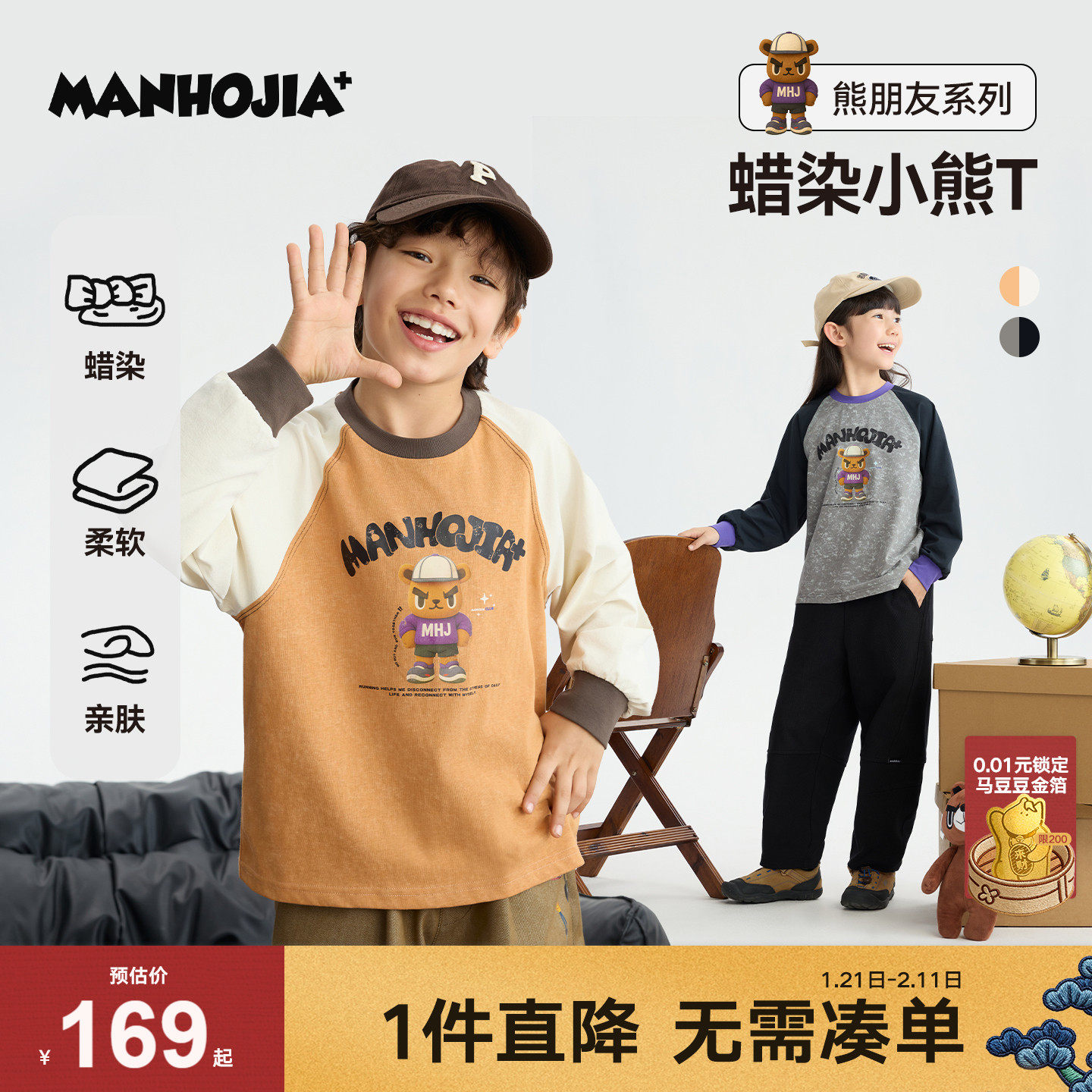 MANHOJIA【蜡染小熊T】儿童长袖T恤复古做旧印花撞色插肩棉T,童装/婴儿装/亲子装,T恤,淘宝优惠券,粉丝福利购,淘宝优惠卷