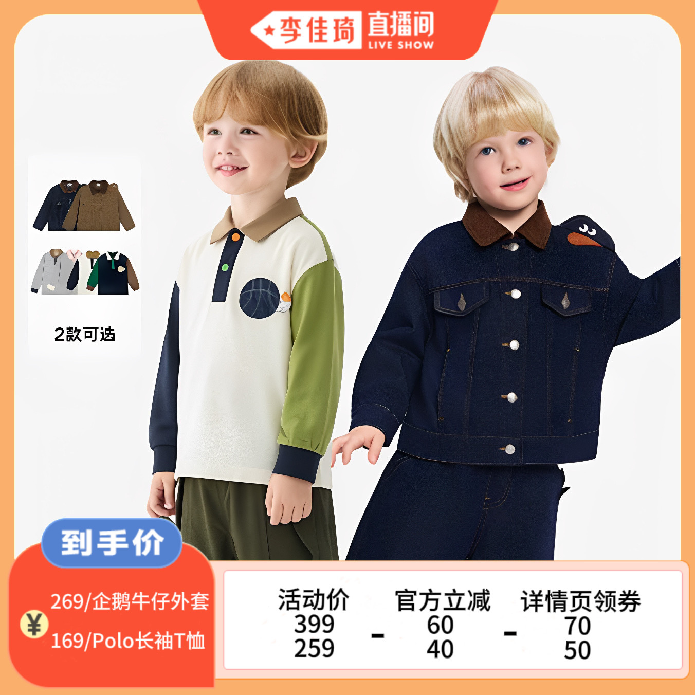【李佳琦直播间】马拉丁童装秋季男女童牛仔外套+卡通设计感T恤图片