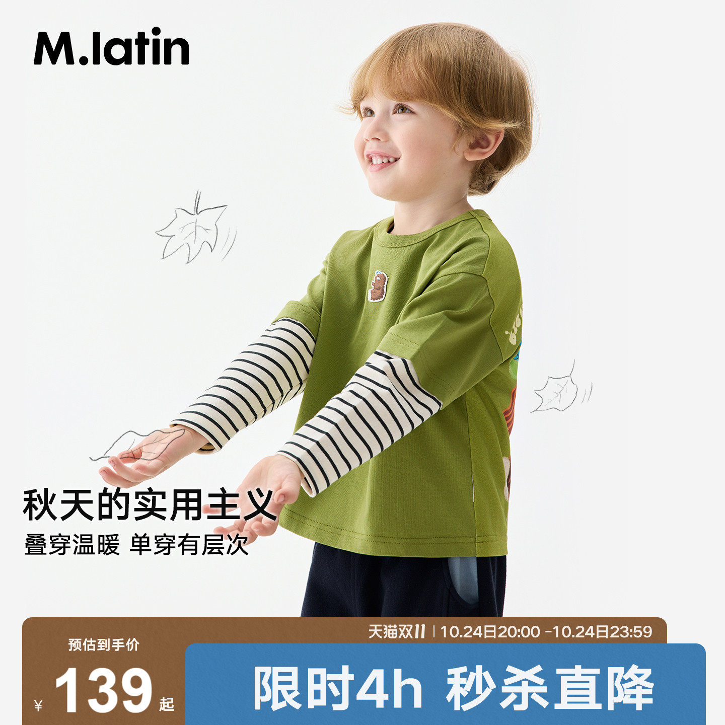 【温暖抱抱T】马拉丁童装儿童秋新款小童趣味图案萌趣抗菌长袖T恤