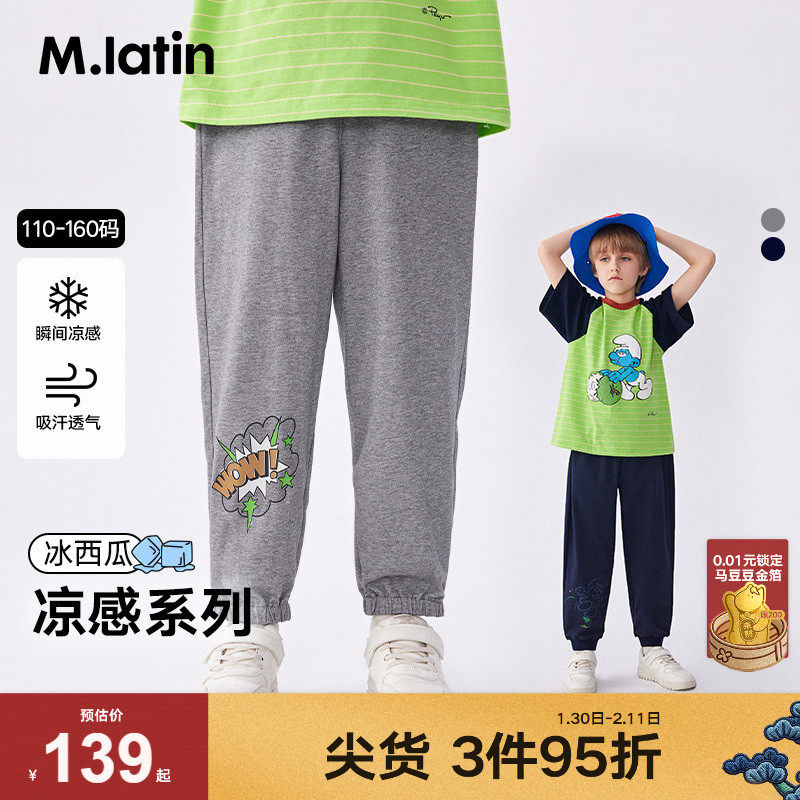 【商场同款】马拉丁童装儿童裤子夏季男大童防蚊凉感透气针织长裤