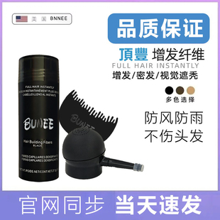 头发纤维粉发际线补发快速密发增发神器TOPPK假发纤维美发粉遮秃